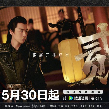 Eternal Brotherhood Season 2 (2025)
