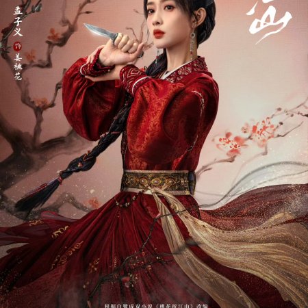 The Princess's Gambit (2025)