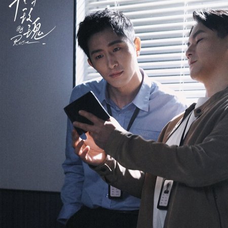 Wo Yu Mei Gui (2025)