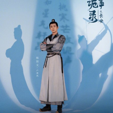 Strange Tales of Tang Dynasty 3: To Changan ()