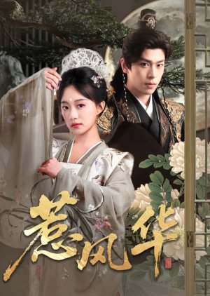 Re Feng Hua poster
