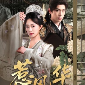 Re Feng Hua (2025)