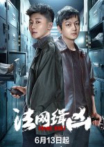 Crime Hunt Chinese Drama photo
