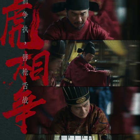 Legend of Zang Hai (2025)