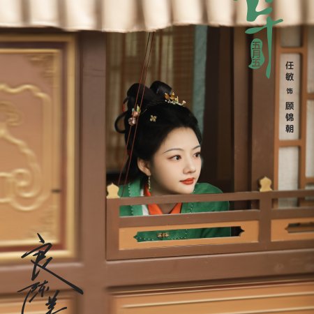 Liang Chen Mei Jin ()