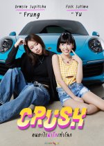 Crush Thai Drama(0000) photo