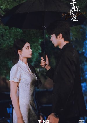 Yu Ni Chang Sheng (0000) poster