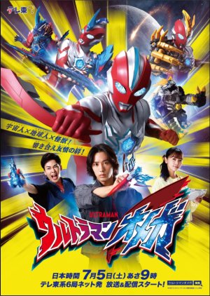 Ultraman Omega (2025) poster