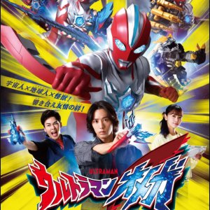 Ultraman Omega (2025)