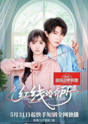 Hong Xian Hun Jie Suo (2025) poster