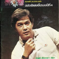 Setthini Thai Drama photo