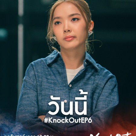 Knock Out (2025)