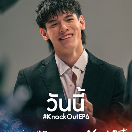 Knock Out (2025)