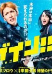 Again! japanese drama review