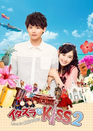 Itazura na Kiss 2: Love in Okinawa (2014) poster