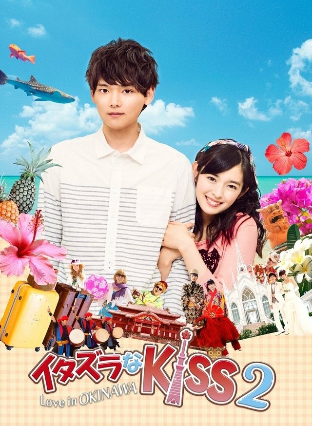 image poster from imdb - ​Itazura na Kiss 2: Love in Okinawa (2014)