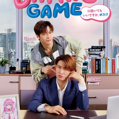 Dating Game (2025)