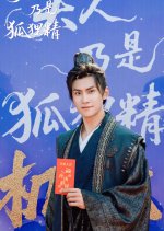 The Fox Lady Chinese Drama(2025) photo