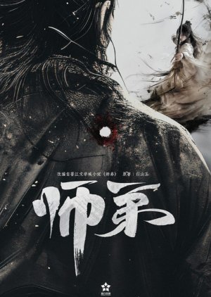 Shi Di poster