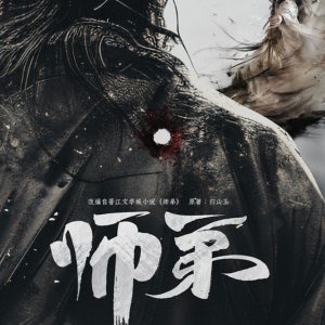 Shi Di ()