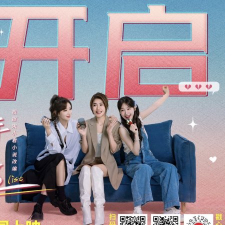 Love List (2025)