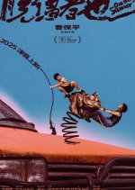 One Wacky Summer Chinese Movie photo