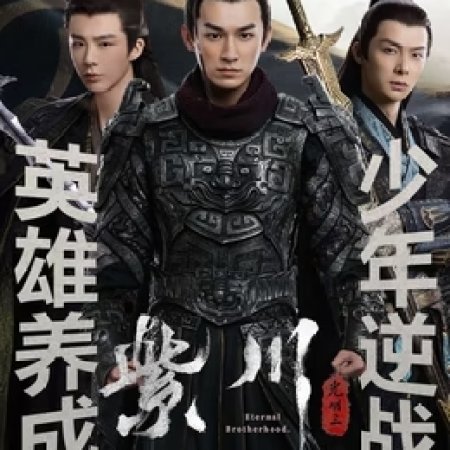 Eternal Brotherhood Season 2 (2025)