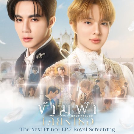 The Next Prince (2025)