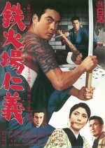 Tekkaba Jingi Japanese Movie(1966) photo