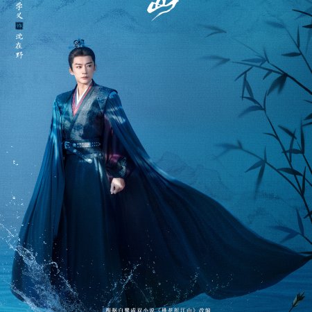 The Princess's Gambit (2025)