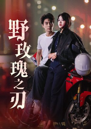 Ye Mei Gui Zhi Ren (2024) poster