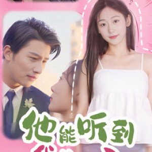 Ta Neng Ting Dao Wo De Xin (2025)