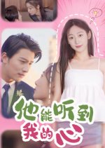 Ta Neng Ting Dao Wo De Xin Chinese Drama(2025) photo