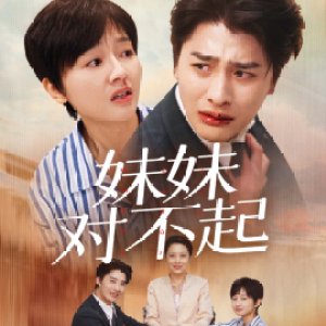 Mei Mei Dui Bu Qi (2024)