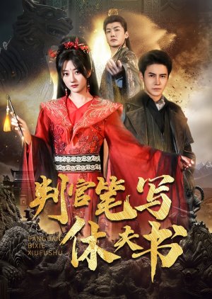 Pan Guan Bi Xie Xiu Fu Shu (2025) poster