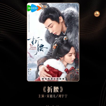 The Prisoner of Beauty (2025)