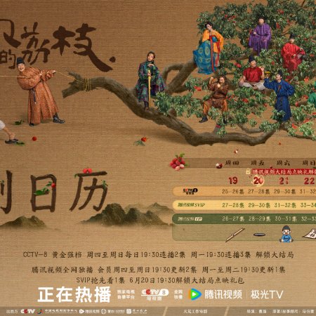 The Litchi Road (2025)