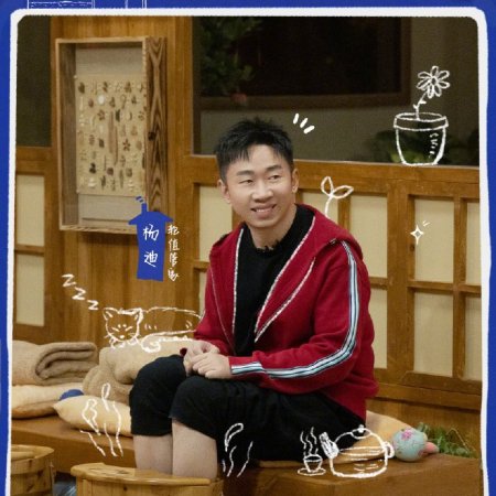Wo Men De Su She (2025)