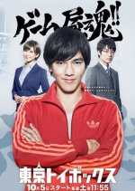 Tokyo Toy Box Japanese Drama photo