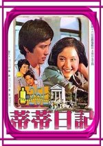 The Diary of Di-di Taiwanese Movie photo