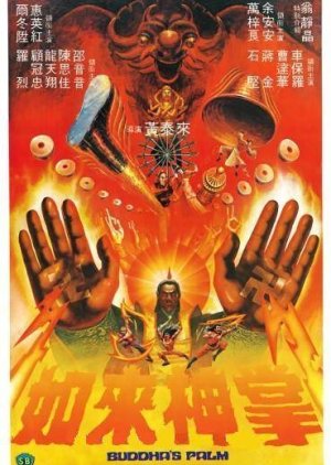 Buddha's Palm  (1982) poster