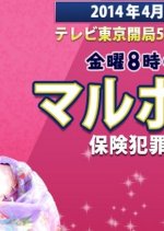 Maruho no Onna - Houken Hanzai Chousain Japanese Drama photo