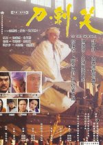 The Three Swordsmen Hong Kong Movie(1994) photo