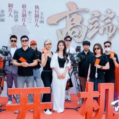 Gao Duan Wan Jia Chinese Drama photo