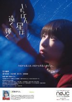 Ichiban Hoshi wa Toku Kagayaku Japanese Movie photo