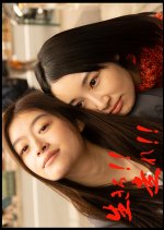 Ikiro!! Hashire!! Japanese Movie photo