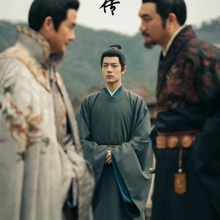 Legend of Zang Hai (2025)