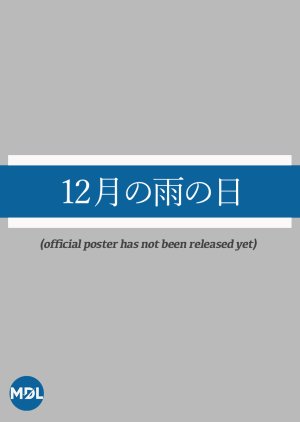 12 Gatsu no Ame no Hi poster