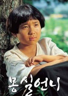 Mongsil Eonni (1990) poster