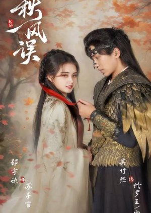 Qiu Feng Wu poster
